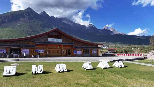 玉湖村航拍云南丽江玉龙雪山