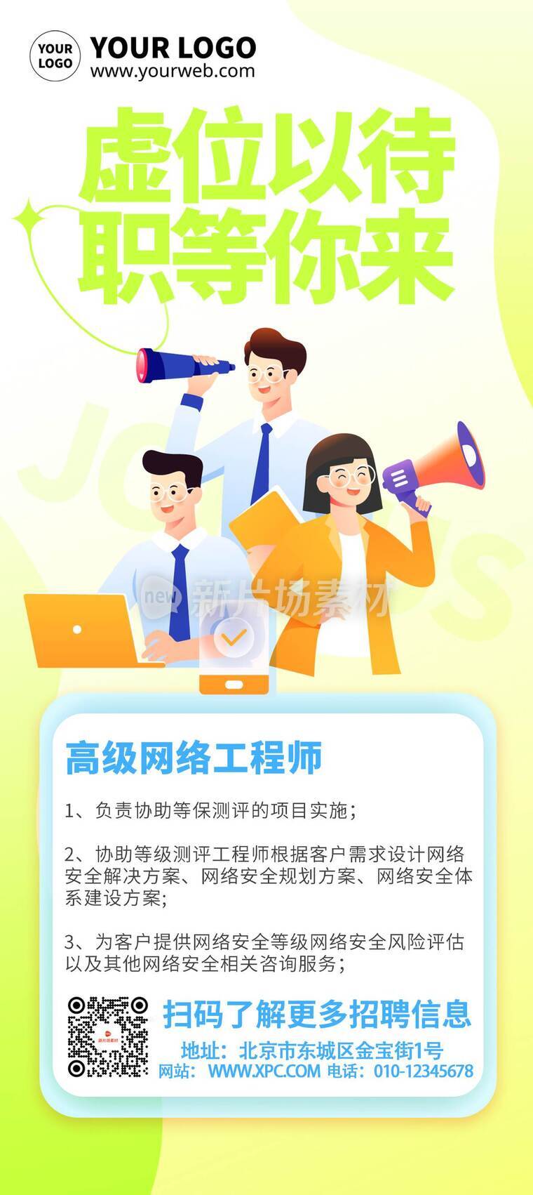 漫画风时尚招聘活动详情