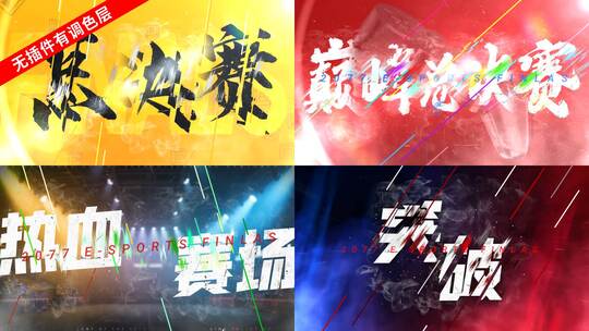 【6个斜切线条字幕】电竞体育文字国潮故障高清AE视频素材下载