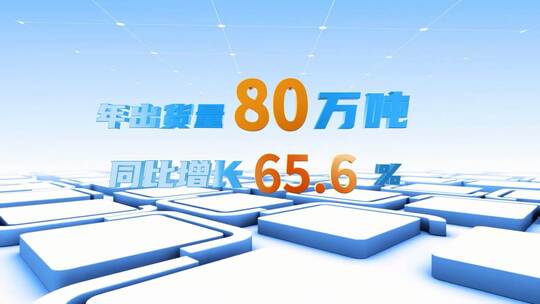 简洁科技感企业数据字幕汇报片头展示AE模板