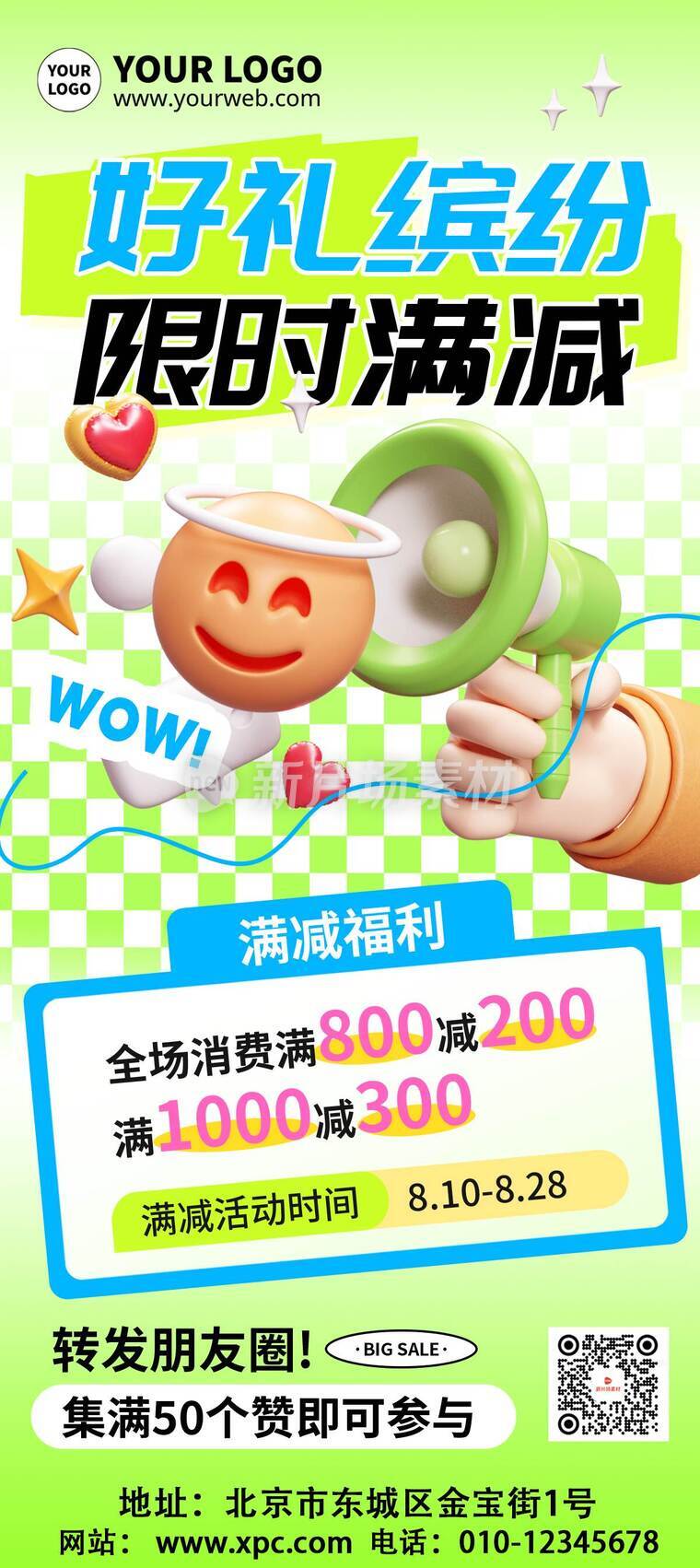 漫画风时尚好礼缤纷活动详情