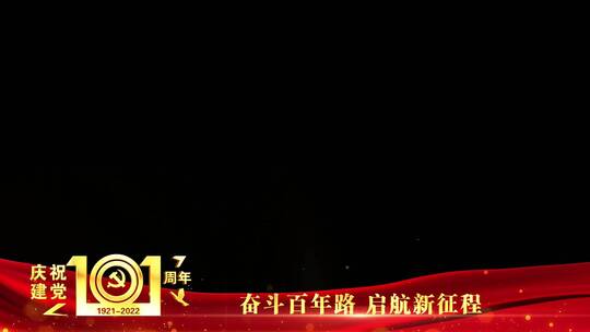 庆祝建党101周年红色祝福边框_8