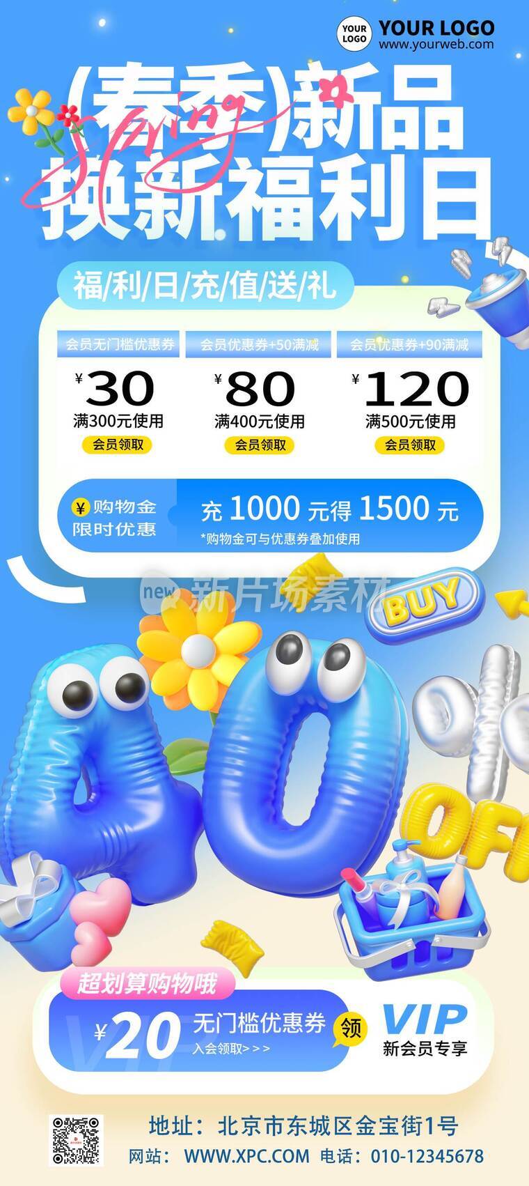 漫画风春季新品活动详情9