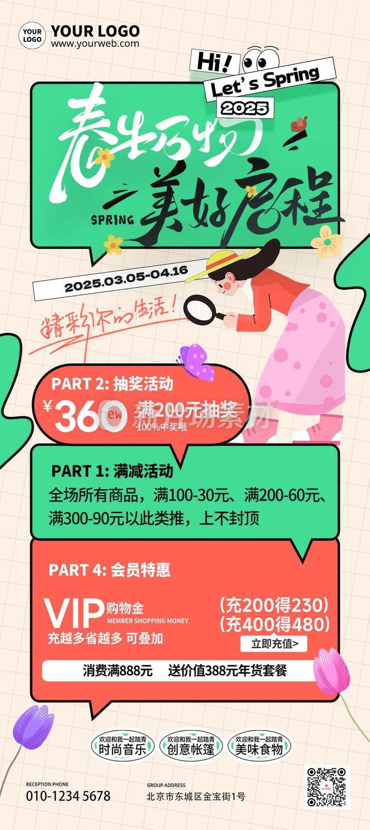 简约风商场促销活动详情