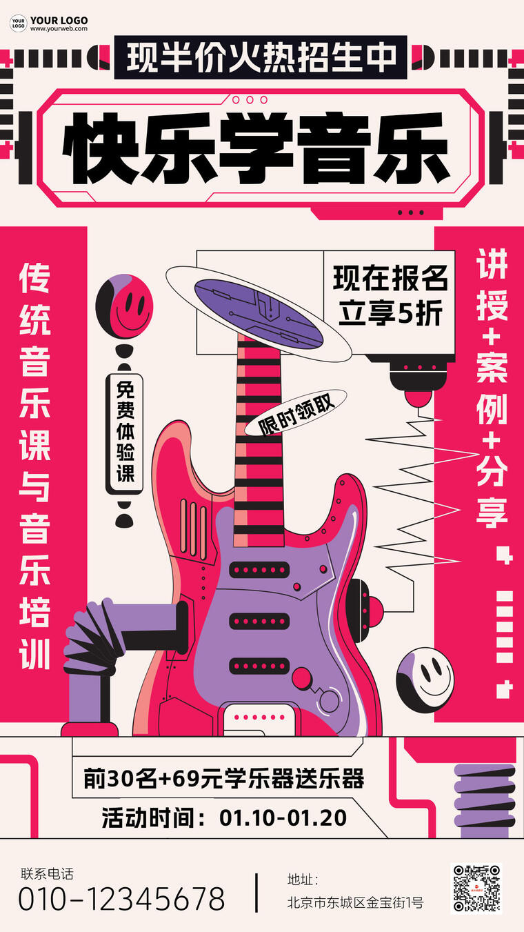 音乐培训招生孟菲斯创意卡通海报 音乐培训招生孟菲斯创意卡通海报