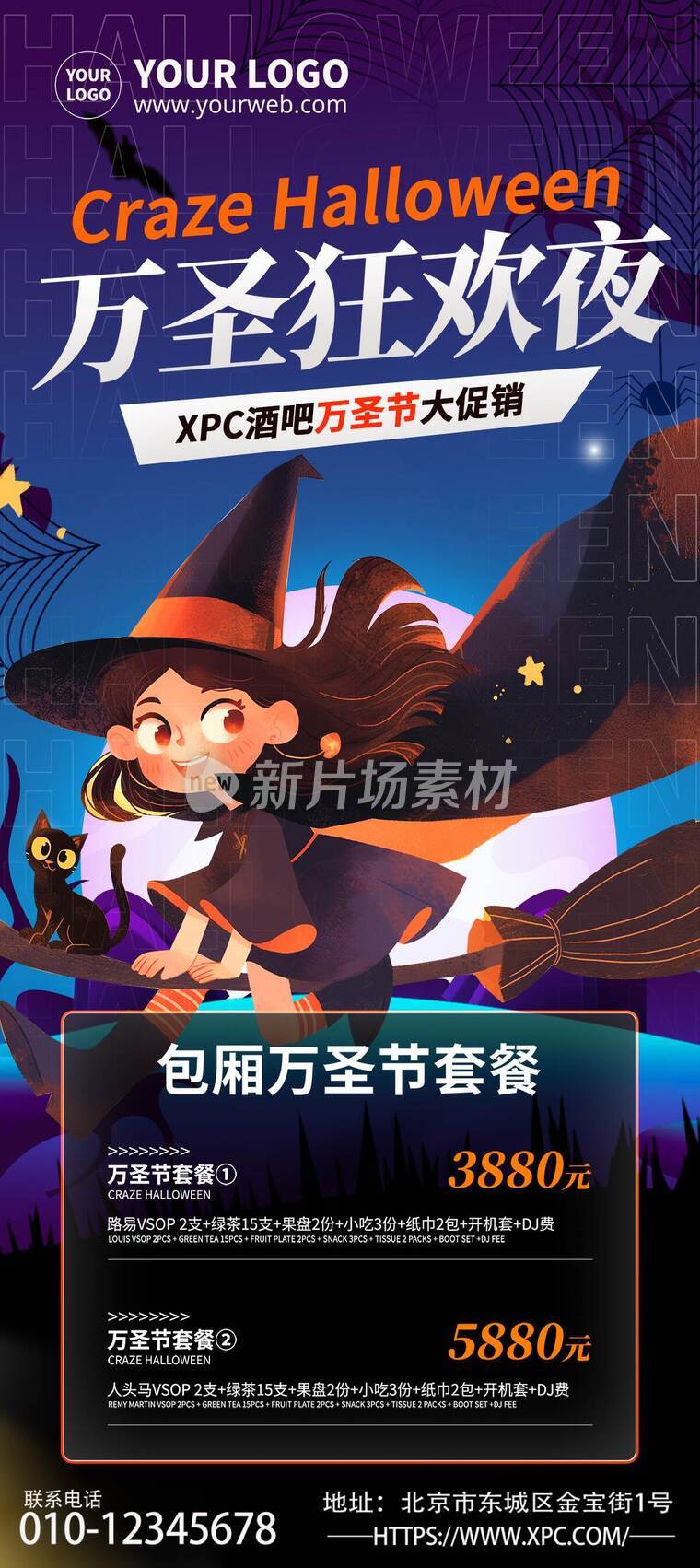 简约创意风万圣节酒吧大促活动详情长图