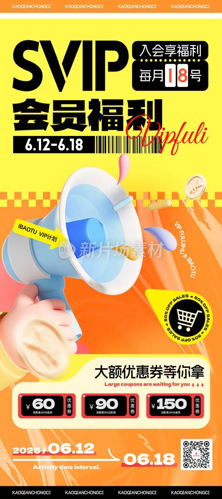 创意风svip会员充值每月享福利详情长图8