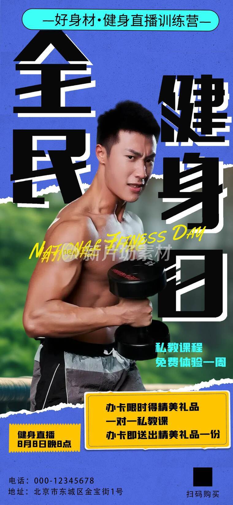 健身房宣传设计海报_d