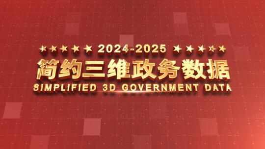 大气恢弘立体党政数据模板高清AE视频素材下载