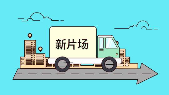 电商公司业务介绍MG动画