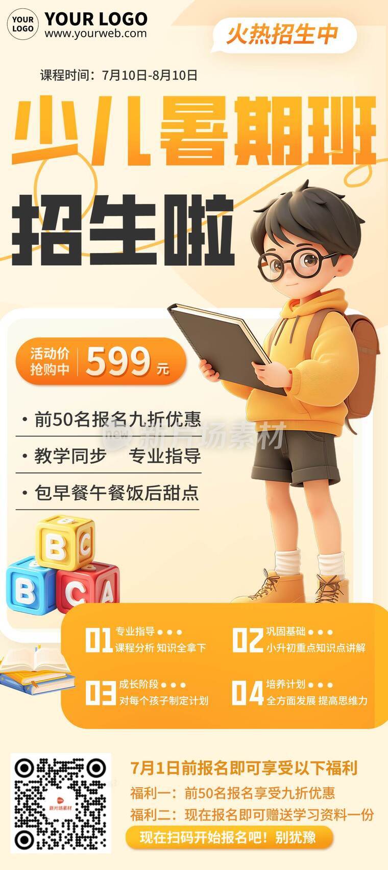 卡通插画风动漫风少儿暑假班招生活动详情4