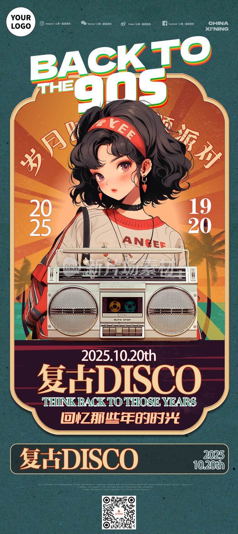 潮流酒吧营销活动详情长图海报复古风