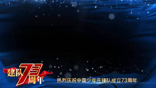 中国少年先锋队蓝色祝福边框_6