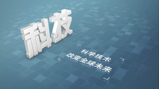 E3D文字标题宣传2