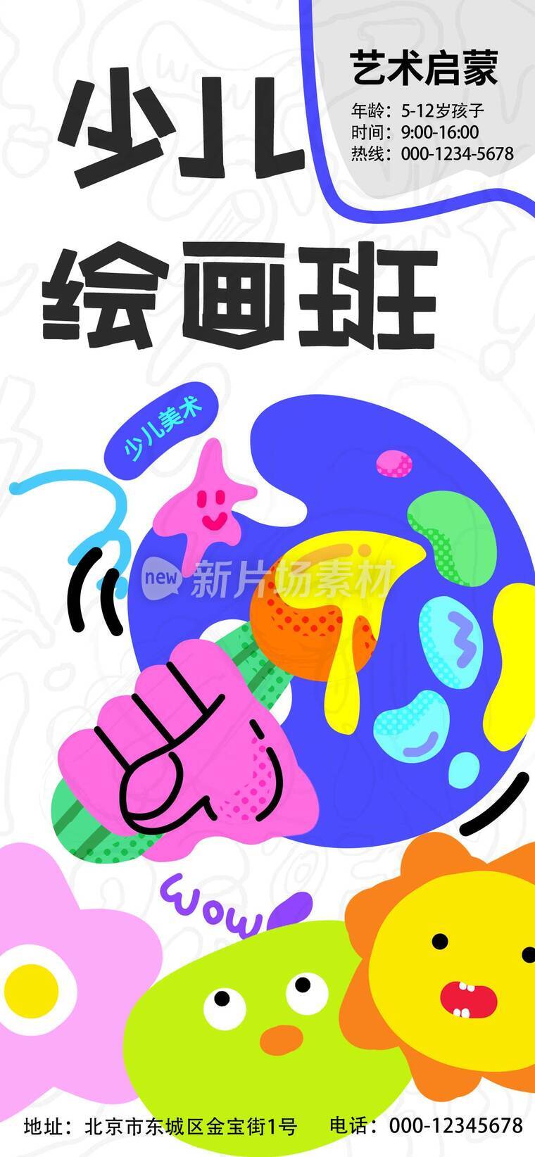 美术培训招生宣传海报_g