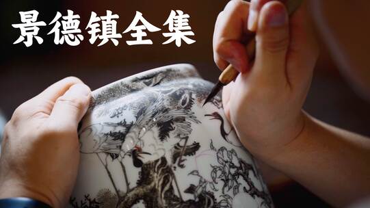 景德镇空镜 瓷器 烧窑 传统手工艺 匠人