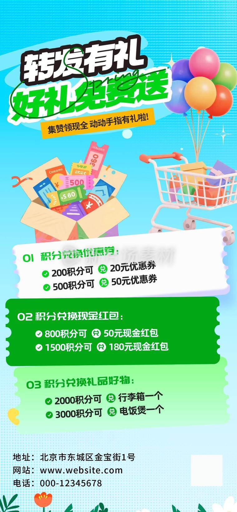 会员充值福利宣传海报01