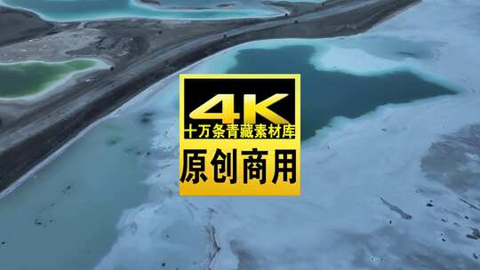 青海海西大柴旦翡翠湖水面道路航拍视频高清在线视频素材下载