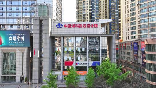 中国煤科武汉设计院
