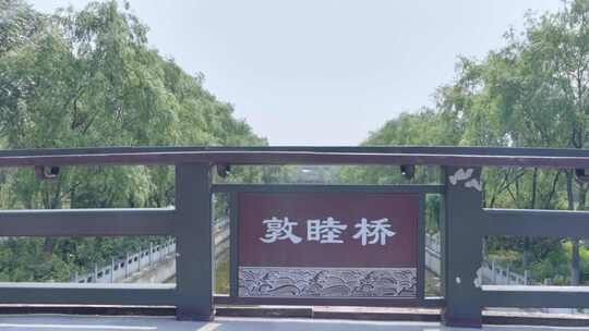 敦睦桥风景优美绿树成荫