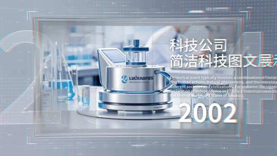 简洁时间线科技图文展示