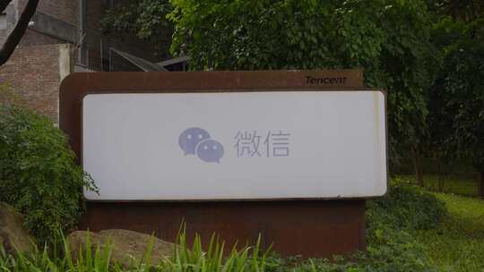 广州微信总部视频素材模板下载