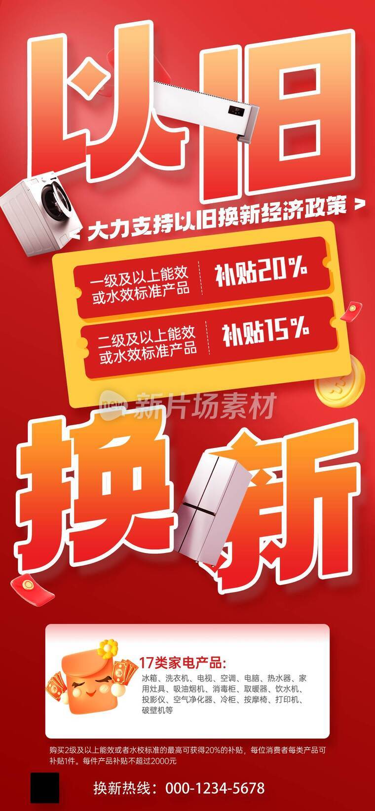 十月一家电促销活动设计海报_ e