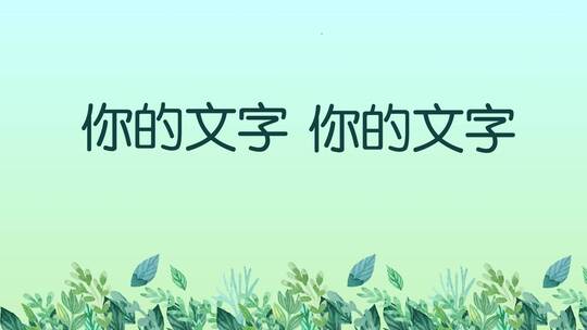 15S文字快闪字幕AE模版