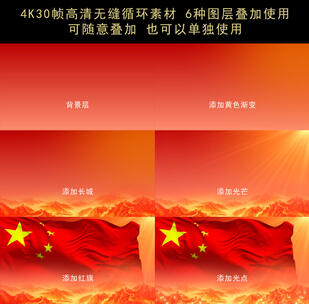 循环国旗（分层文件）