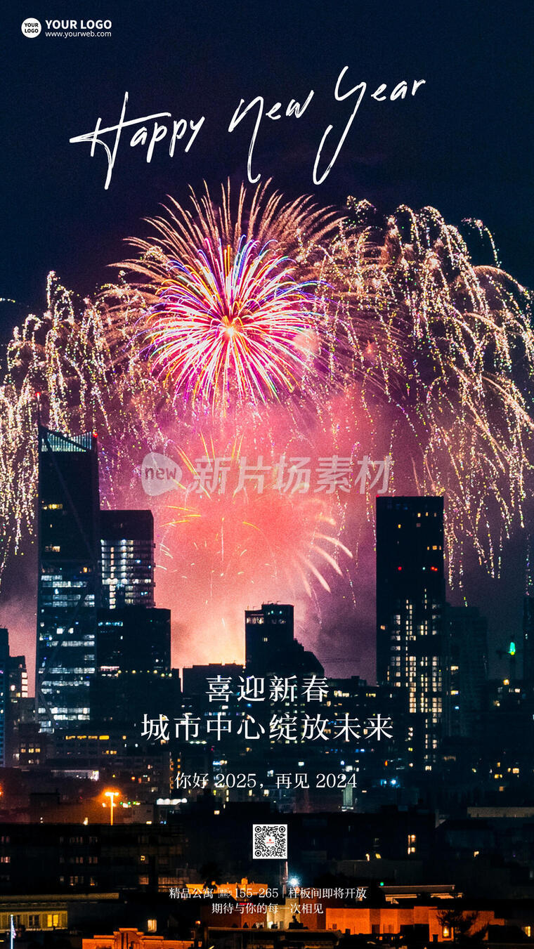 新年简约摄影图房地产营销海报