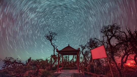 重庆赵云山星空星轨流星效果