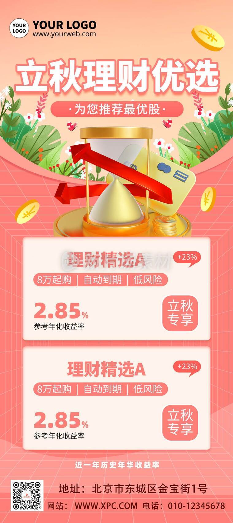 漫画风时尚立秋理财活动详情