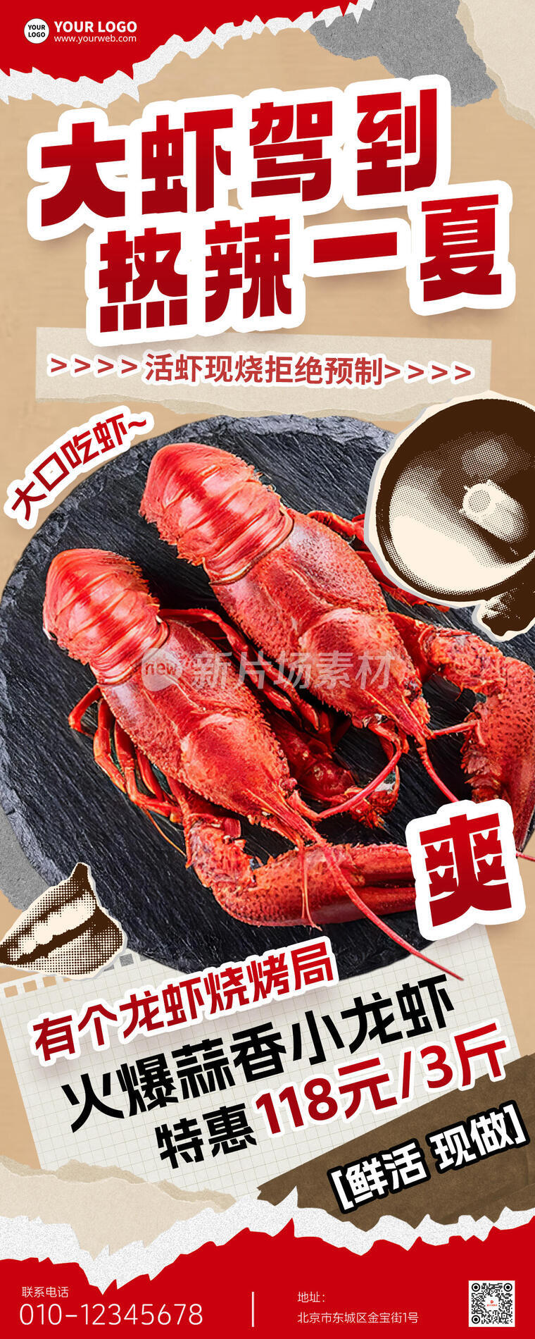 小龙虾夏日营销创意宣传长图