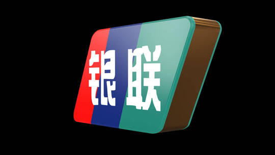 银联 logo旋转2