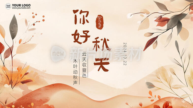 你好秋天简约卡通插画banner