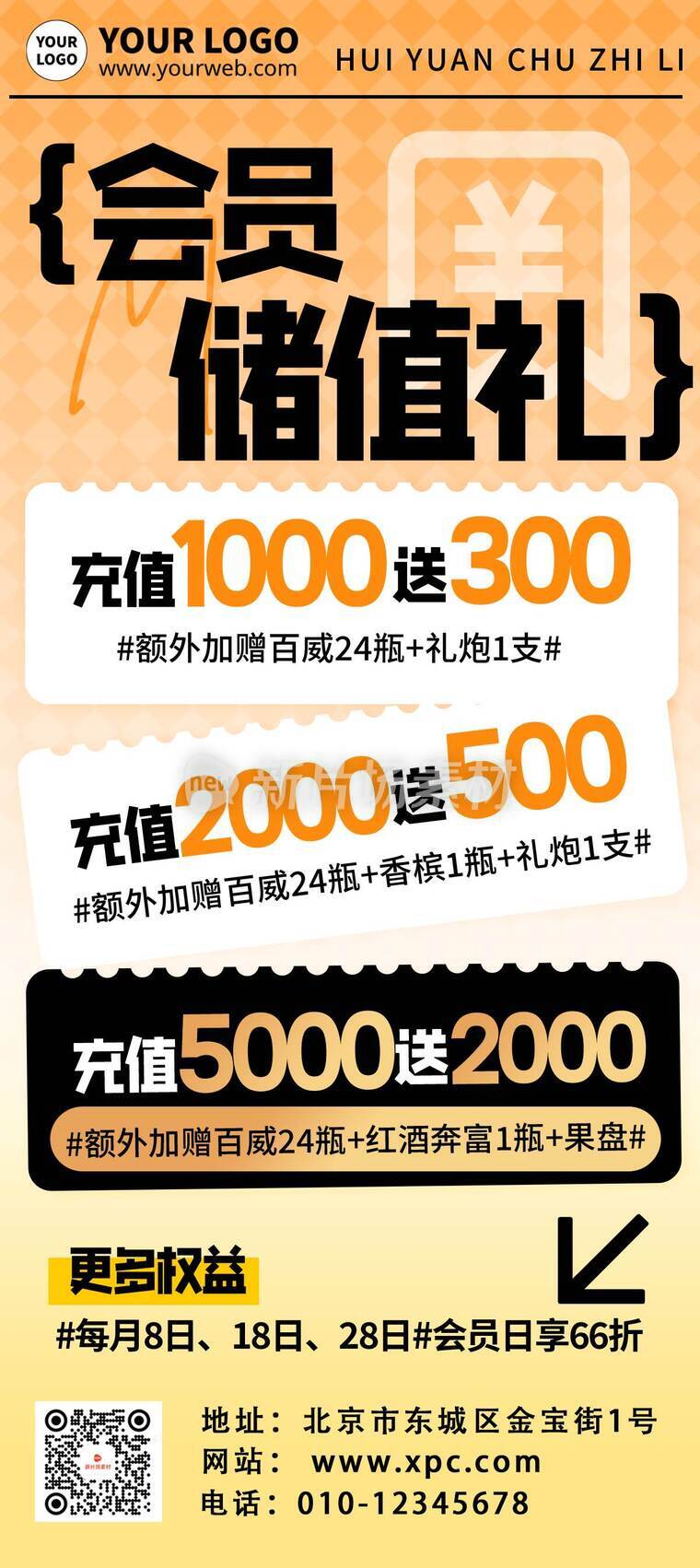 简约风会员储值活动详情9