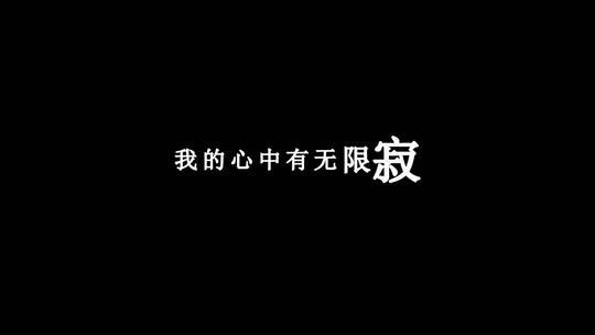 崔伟立-情火dxv编码字幕歌词