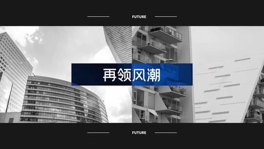 时尚大气高端地产快闪AE模板