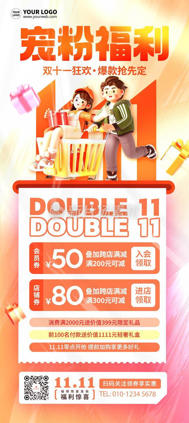 简约风优惠促销活动详情