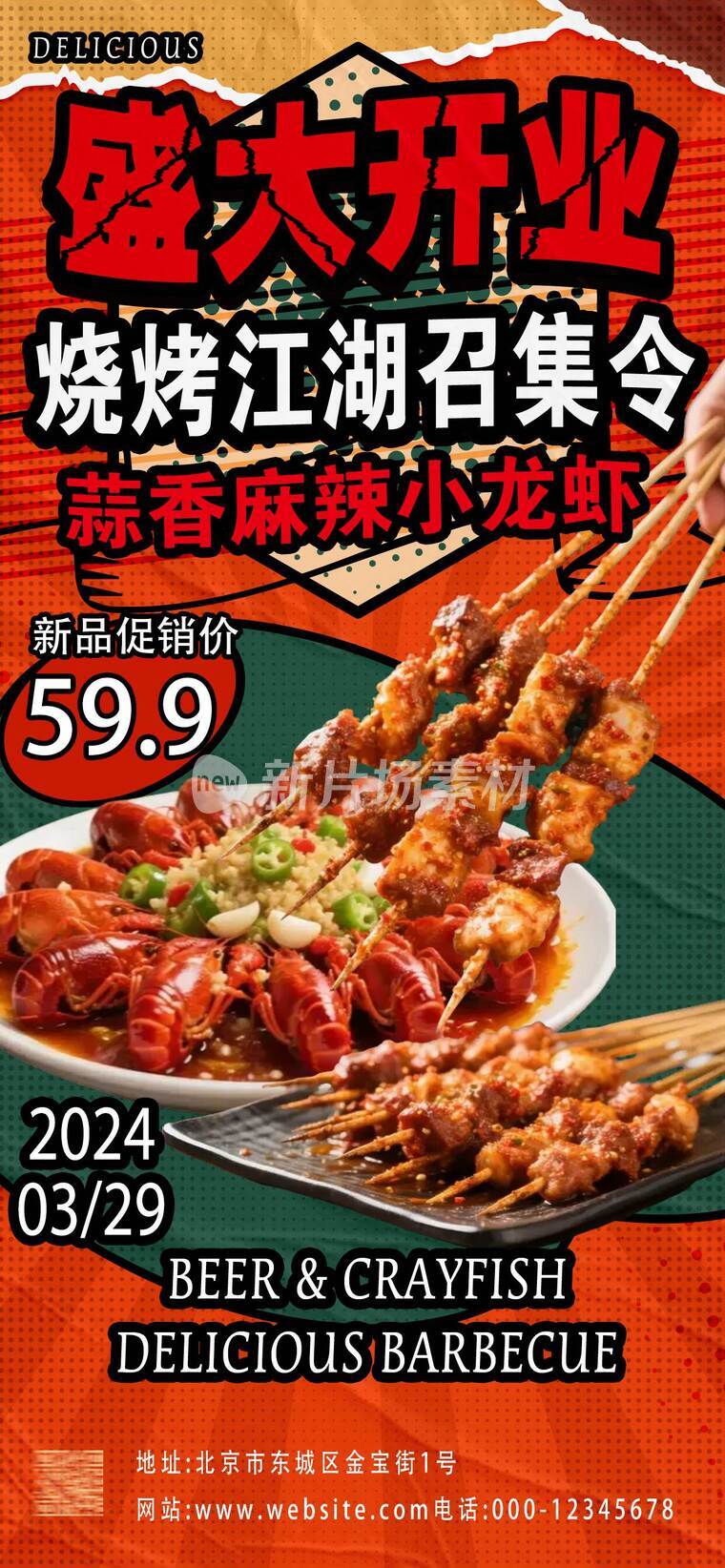 美味烧烤美食宣传海报b