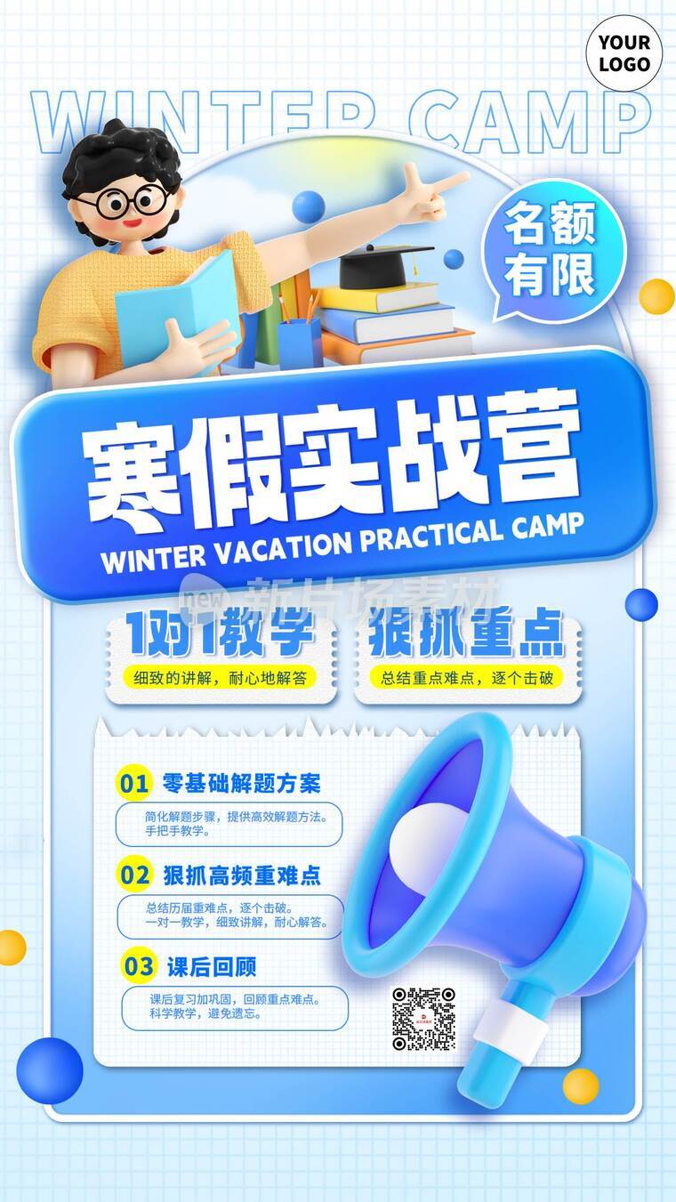 寒暑假招生活动详情创意海报简约风