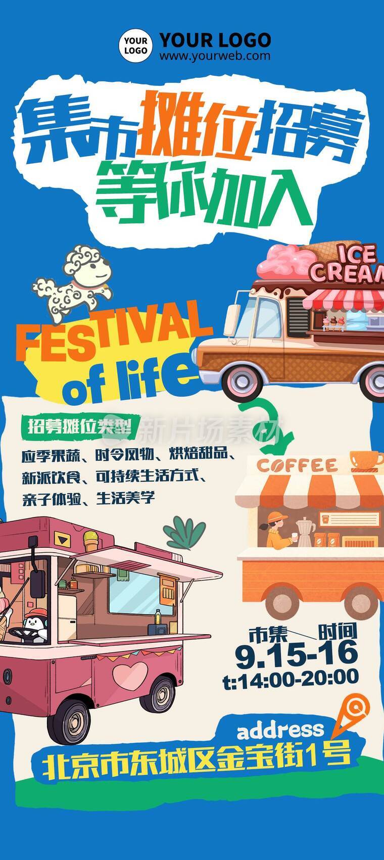 插画风集市摊位招募活动详情