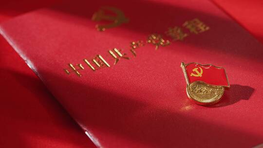 中国共产党章程和党徽喜迎二十大红色题材