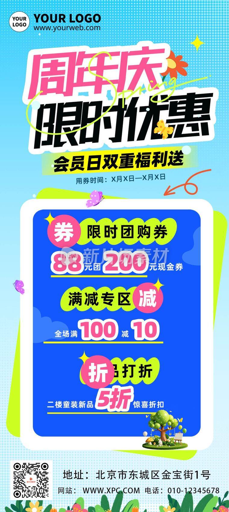 漫画风时尚周年庆限时优惠活动详情