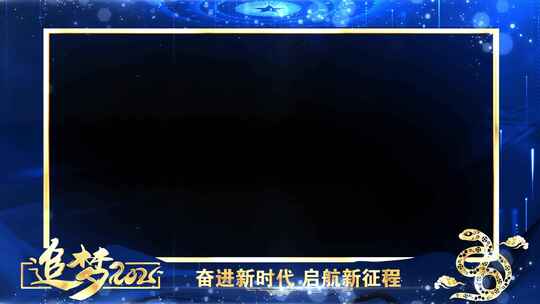 2025年会晚会蓝色祝福边框遮罩蒙版02