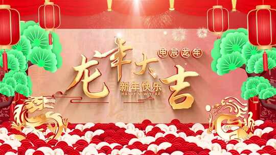 【新年】春节祝福拜年视频边框压条喜庆红色