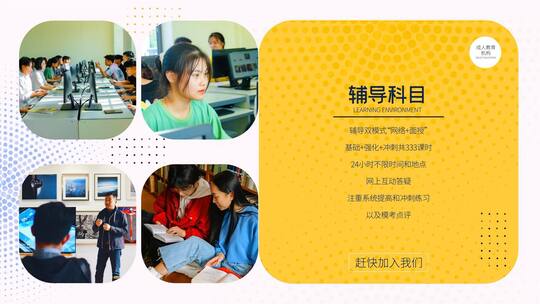 简洁考研培训招生AE模板（成人教育招生）