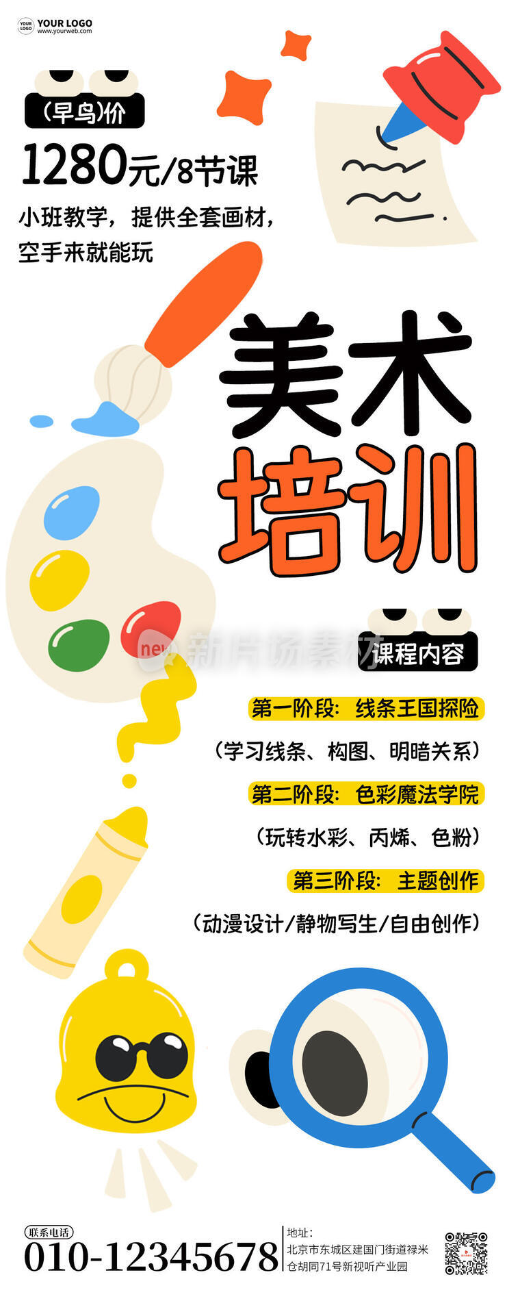 少儿美术培训招生简约宣传详情长图