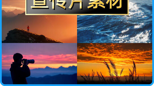 自然风光素材快闪宣传片快剪快节奏高清在线视频素材下载