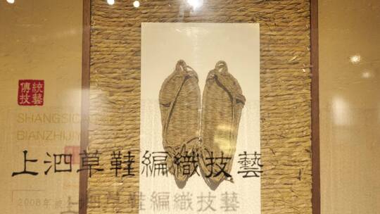 中国湿地博物馆草鞋